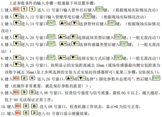 消防超聲波流量計管道參數安裝說明圖